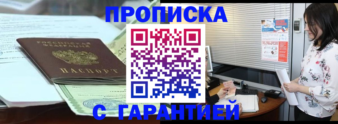 прописка паспорт в Димитровграде