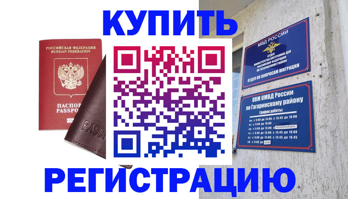 временная регистрация для всех в Димитровграде
