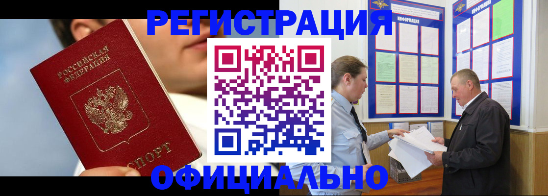прописка в Димитровграде