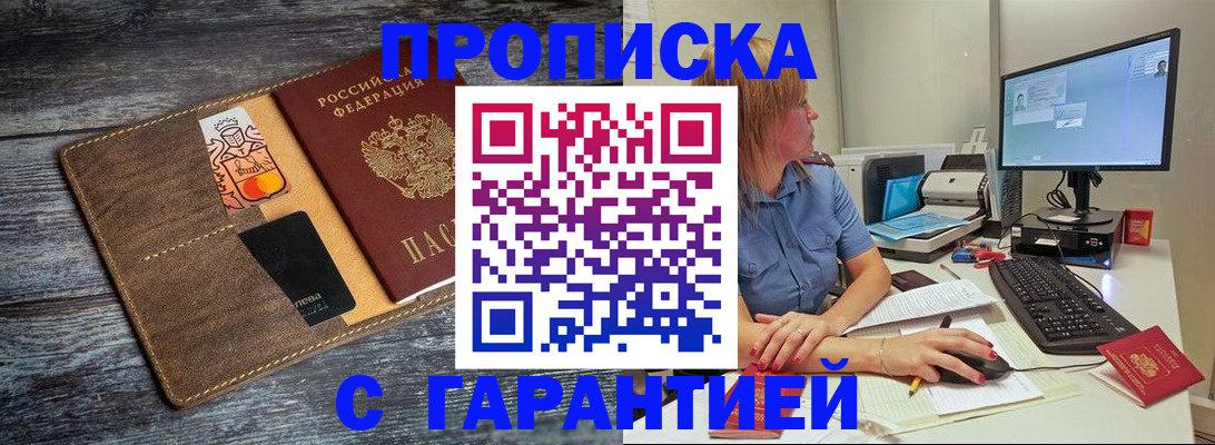 временная прописка в Димитровграде